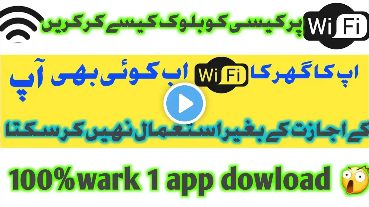 How to block & unblock any uknown wifi user from stc / PTCL wifi router on android explain not Root