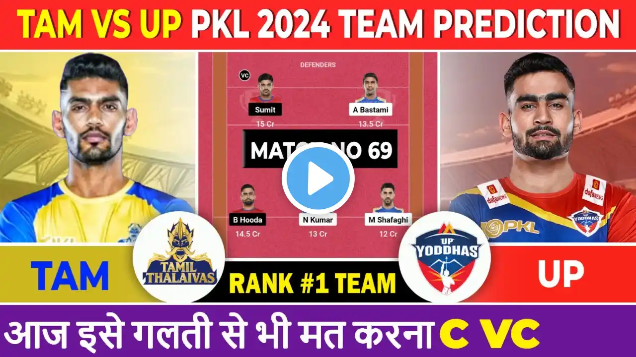 TAM VS UP DREAM11 TEAM | TAM VS UP PKL DREAM11 PREDICTION | TAM VS UP PKL LIVE