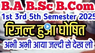 B.A B.Sc 1st 3rd 5th Semester Result Declared 2025 | University result 2025 | College ddu result