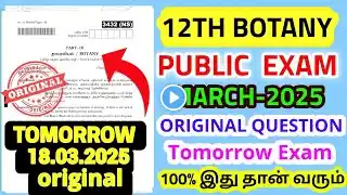 12th Std Botany Public Exam march-2025 Tomorrow Exam original Questionpaper 12th Std Botany Question