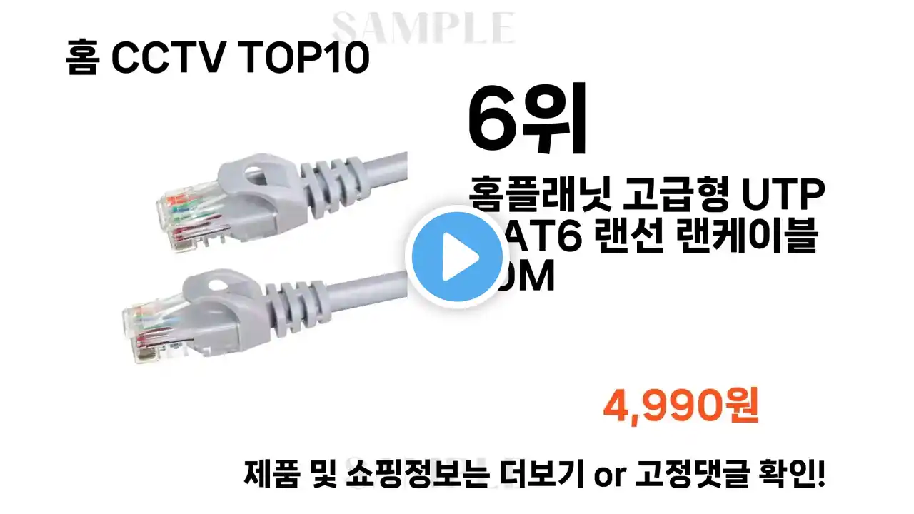 요즘대세 홈 CCTV TOP10 l 잘나가는 인기상품 꿀매물 핫아이템 추천