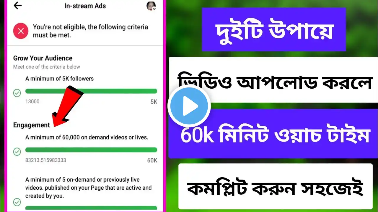 নতুন ভাবে কমপ্লিট করুন 60k watch time | Complete 60k minutes watch time Bangla