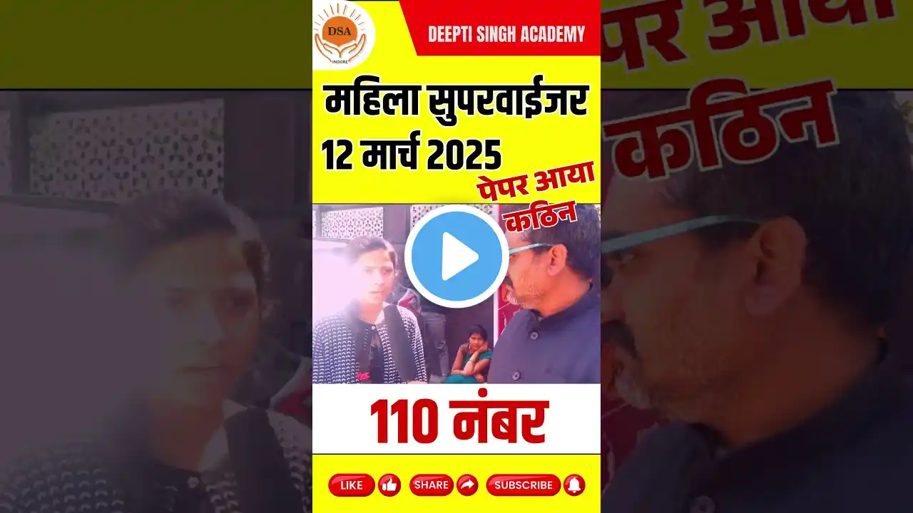 Mahila Supervisor Exam Analysis 12 march 2025 Center Topper 2025 #mahilasupervisor2025