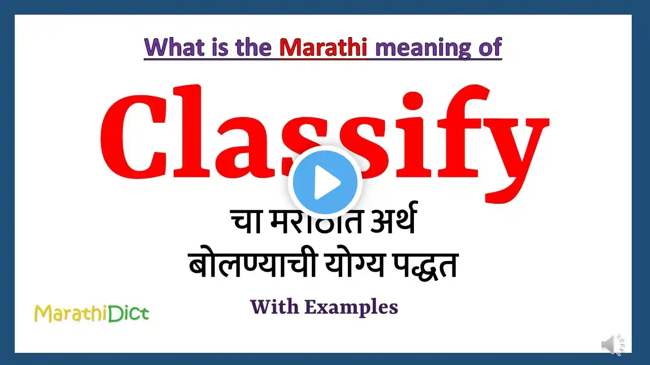 Classify Meaning in Marathi | Classify म्हणजे काय | Classify in Marathi Dictionary |