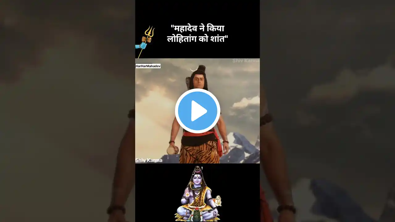 "Mahadev ne kiya Lohitang ko shaant" #mahadev #shiv #shiva #shivkarma #shorts