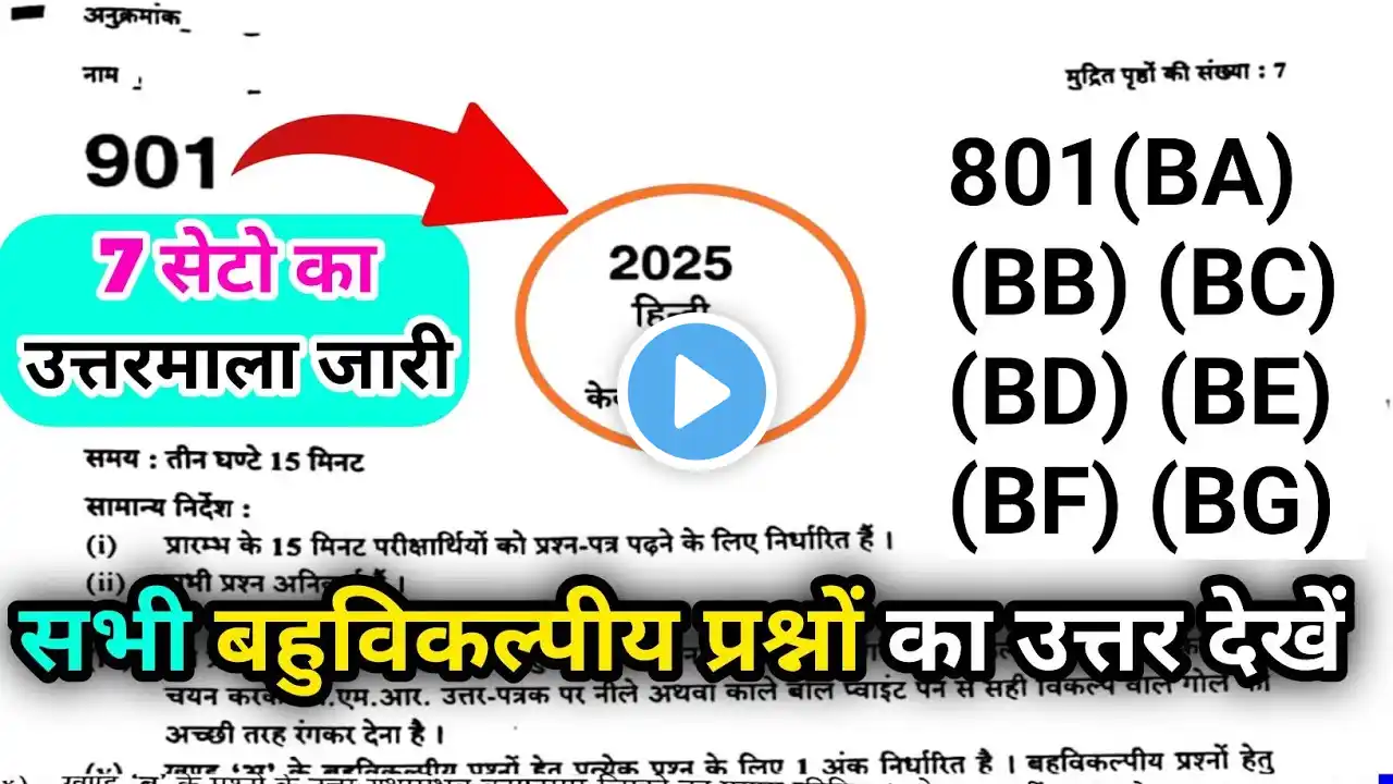 10th Hindi Paper Solution 2025 all set 2025 801(BA) (BB) (BC) (BD) (BE) (BF) (BG) ANSWER KEY Hindi