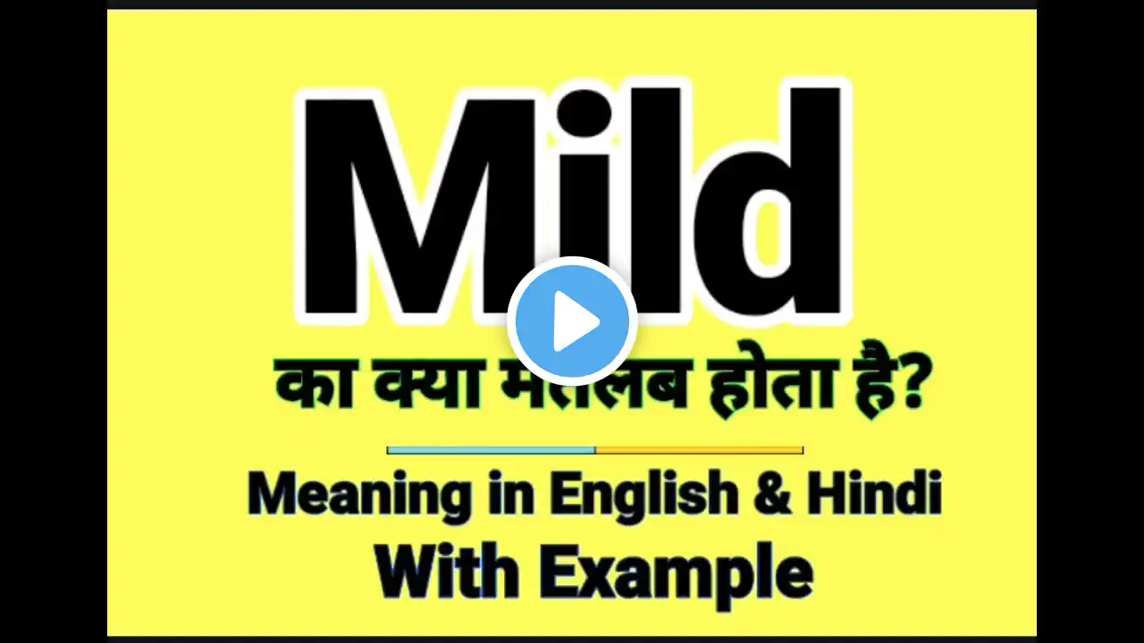 Mild meaning in Hindi | Mild ka kya matlab hota hai | daily use English words