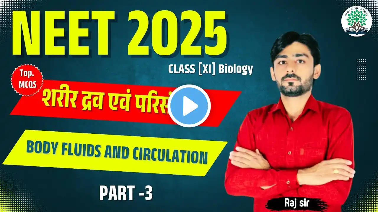 शरीर द्रव एवं परिसंचरण l Top MCQs | Class 11th | जीव विज्ञान | NEET 2025 l video 04