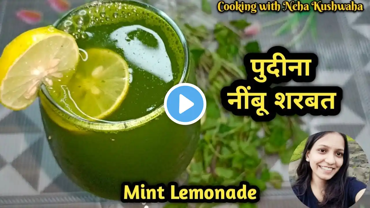 Summer Refreshing Drink |Mint Lemonade | Mocktail |Pudina Nimbu Sherbet |‪@cookingwithnehakushwaha‬