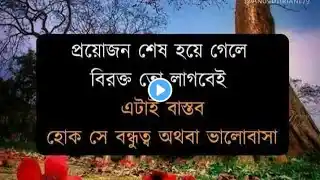 Bengali heart touching quotes part 5||Bengali motivational video|| Bengali shayari||love sad shayari