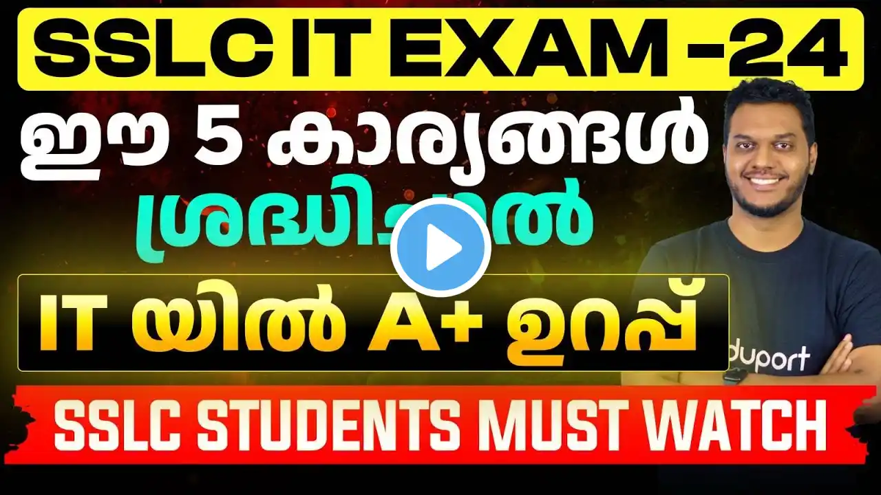 SSLC IT Exam Simple Tricks to Get A+ 🔥🔥