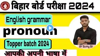 Pronoun (सर्वनाम) English Grammar Class 12th।By Sunny Sir onlinegkgs Classes