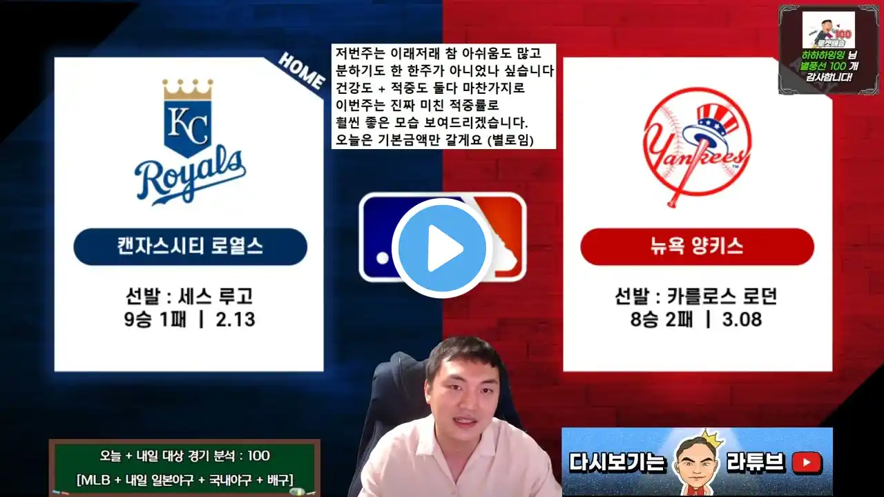 [라다의 6월 10일 MLB 스포츠분석] [前와이즈분석위원]