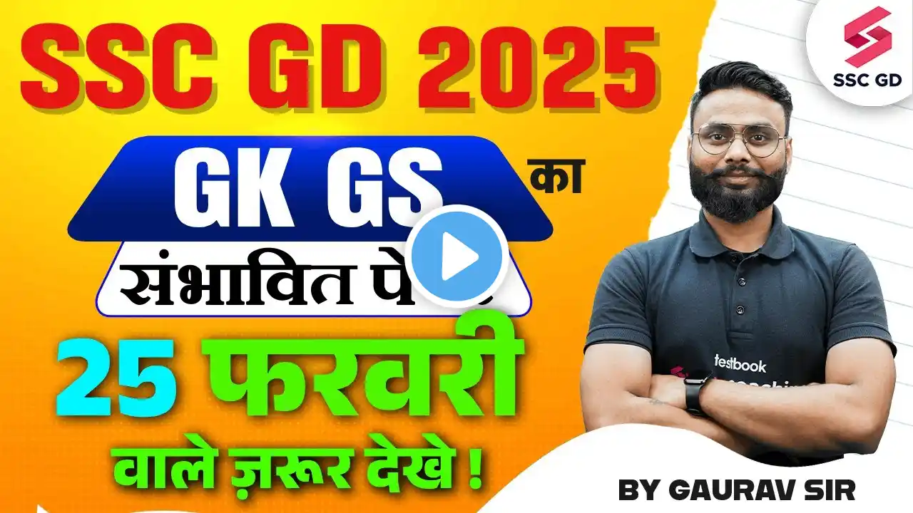 SSC GD 2025 | SSC GD MOST IMPORTANT QUESTIONS 2025 GK GS | SSC GD Exam Analysis 2025 | BY GAURAV SIR