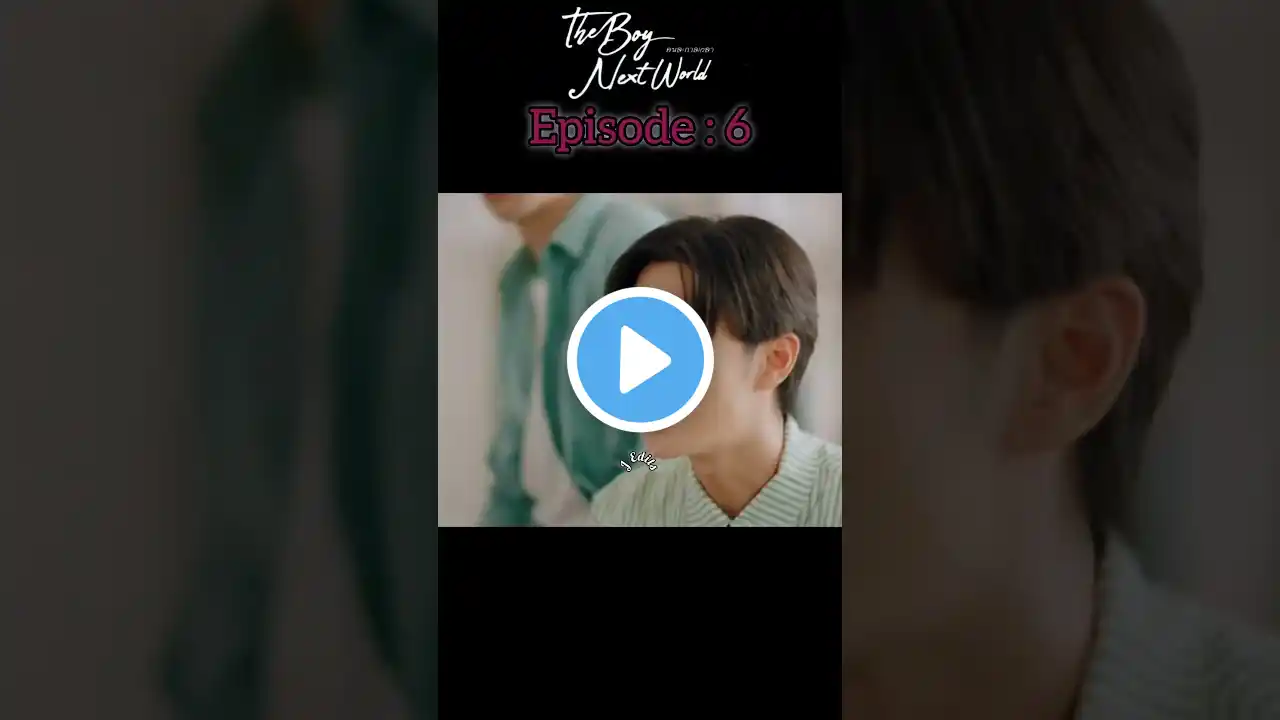 The Boy Next World | EP : 6 | Spoiler @JEdits_1   #theboynextworldseries #คนละกาลเวลาซีรีส์ #MeMind