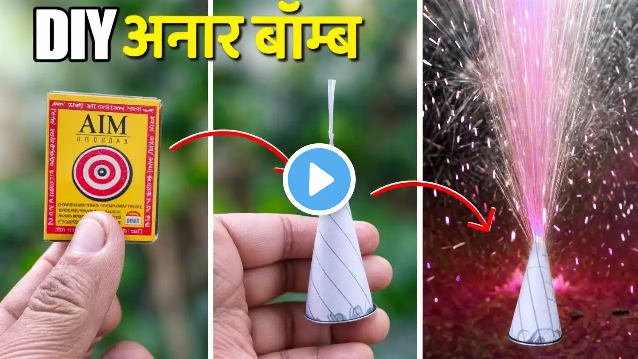 100% Working Homemade अनार बॉम्ब | how to make diwali crackers at home | crackers kaise banaen |