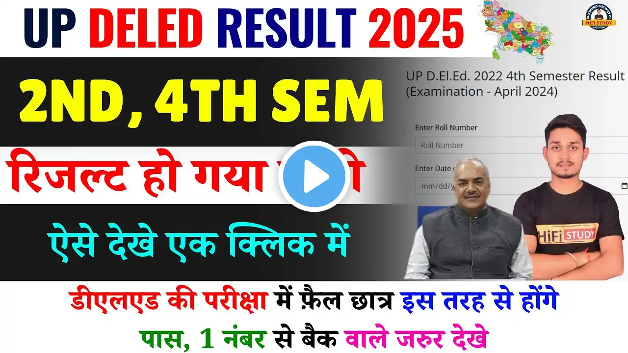 UP Deled Result 2025 | UP Deled Result | Deled 2nd Semester Result Date 2025 | UP Deled Result News