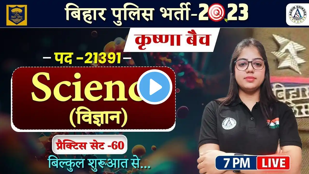 Bihar Police Science Classes | Bihar Police Science Practice Set by Khushboo Ma'am | Part 60