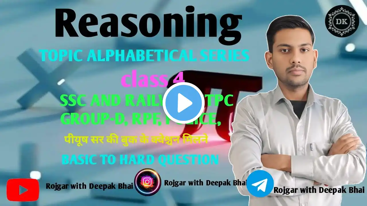 रेलवे भर्ती 2025 ll Reasoning || NTPC, GROUP -D,  SSC, CGL ,CHSL mts etc.