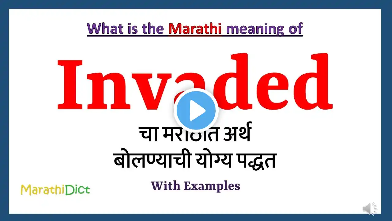 Invaded Meaning in Marathi | Invaded म्हणजे काय | Invaded in Marathi Dictionary |