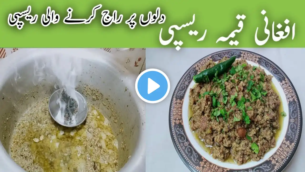 Eid Special Afghani Keema Recipe | Afghani Mutton /Beef Keema Karahi | Bhuna Keema Recipe In Urdu