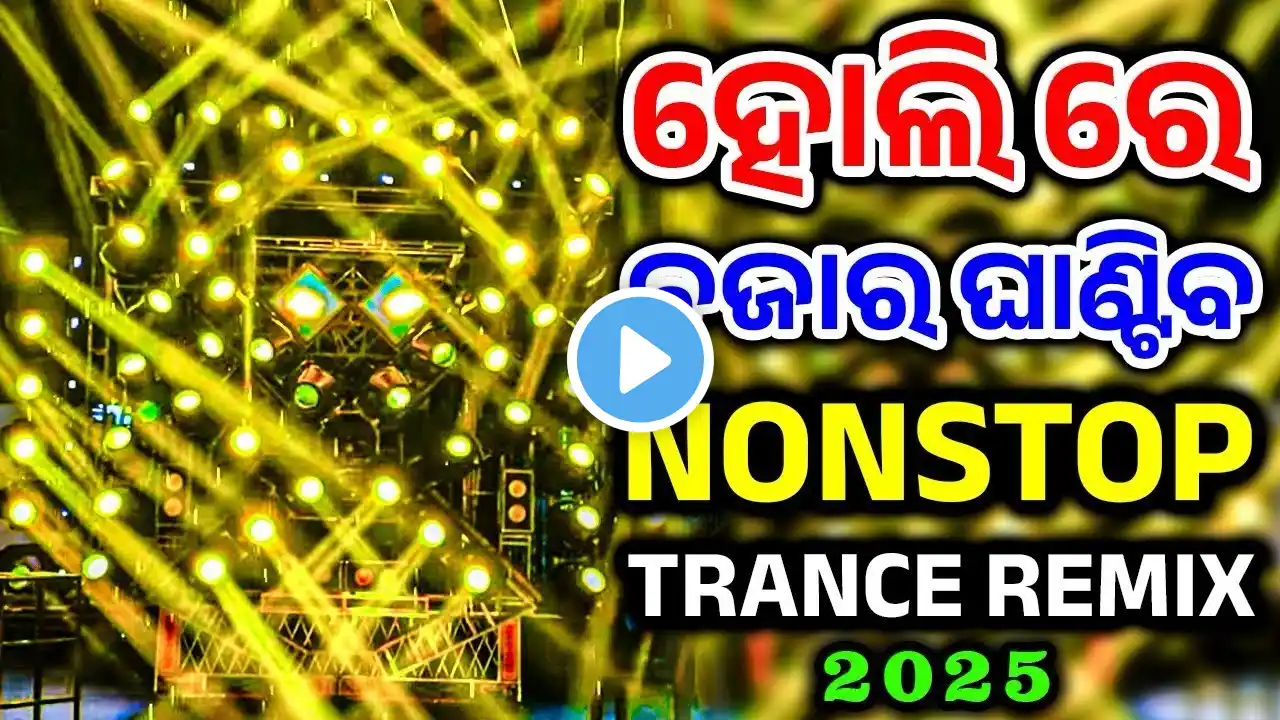 Odia Nonstop Dj Song | Holi Spl Odia Dj Song 2025 | Odia Song Dj Remix | Sipu Remix