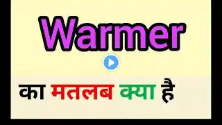 Warmer meaning in hindi || warmer ka matlab kya hota hai || word meaning english to hindi