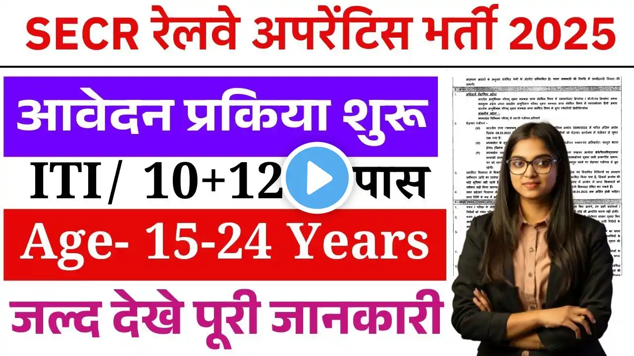 SECR Apprentice Recruitment 2025 ll Railway SECR Apprentice Online kaise bhare जल्द देखें