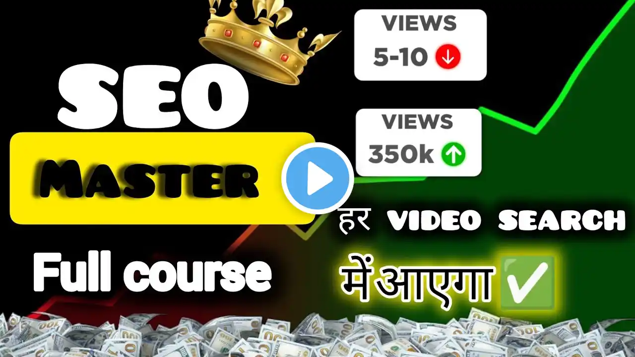 SEO Tutorial | Seo Kaise Kare | Youtube seo kaise kare | Youtube Video, Seo full course