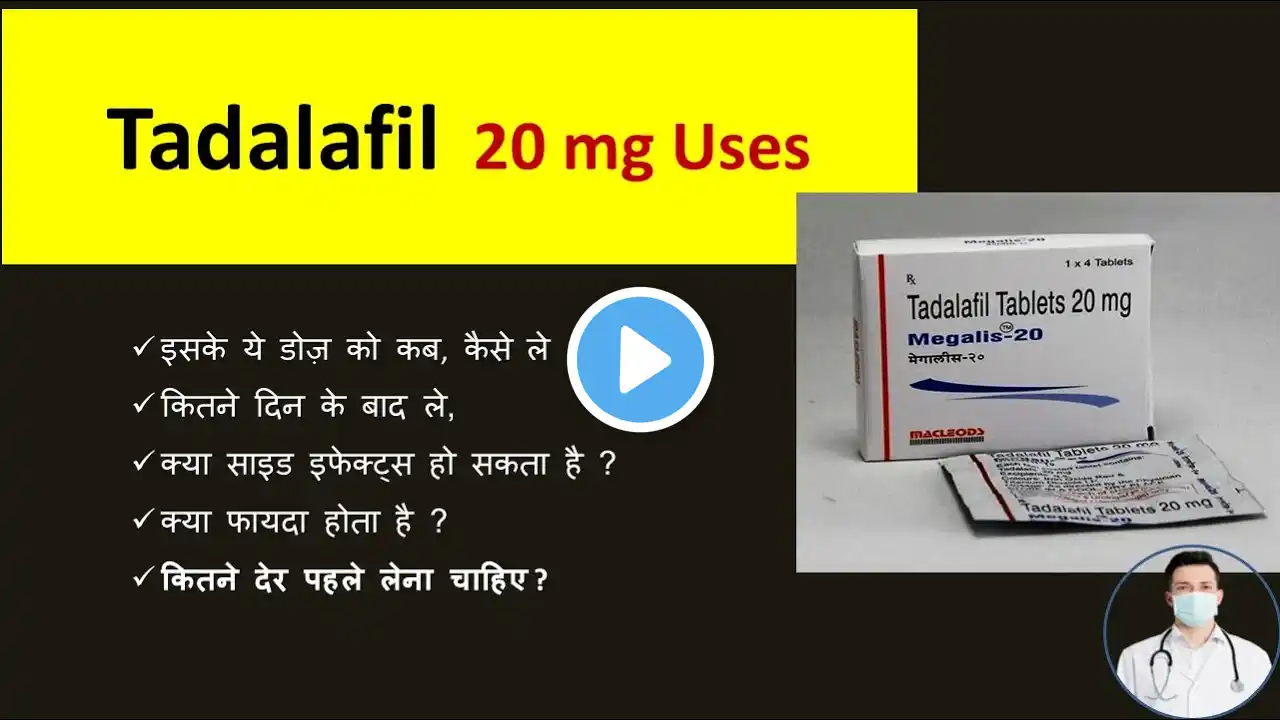 20 मिलीग्राम के  इस्तेमाल का तरीका जाने /Tadalafil 20 mg review in hindi