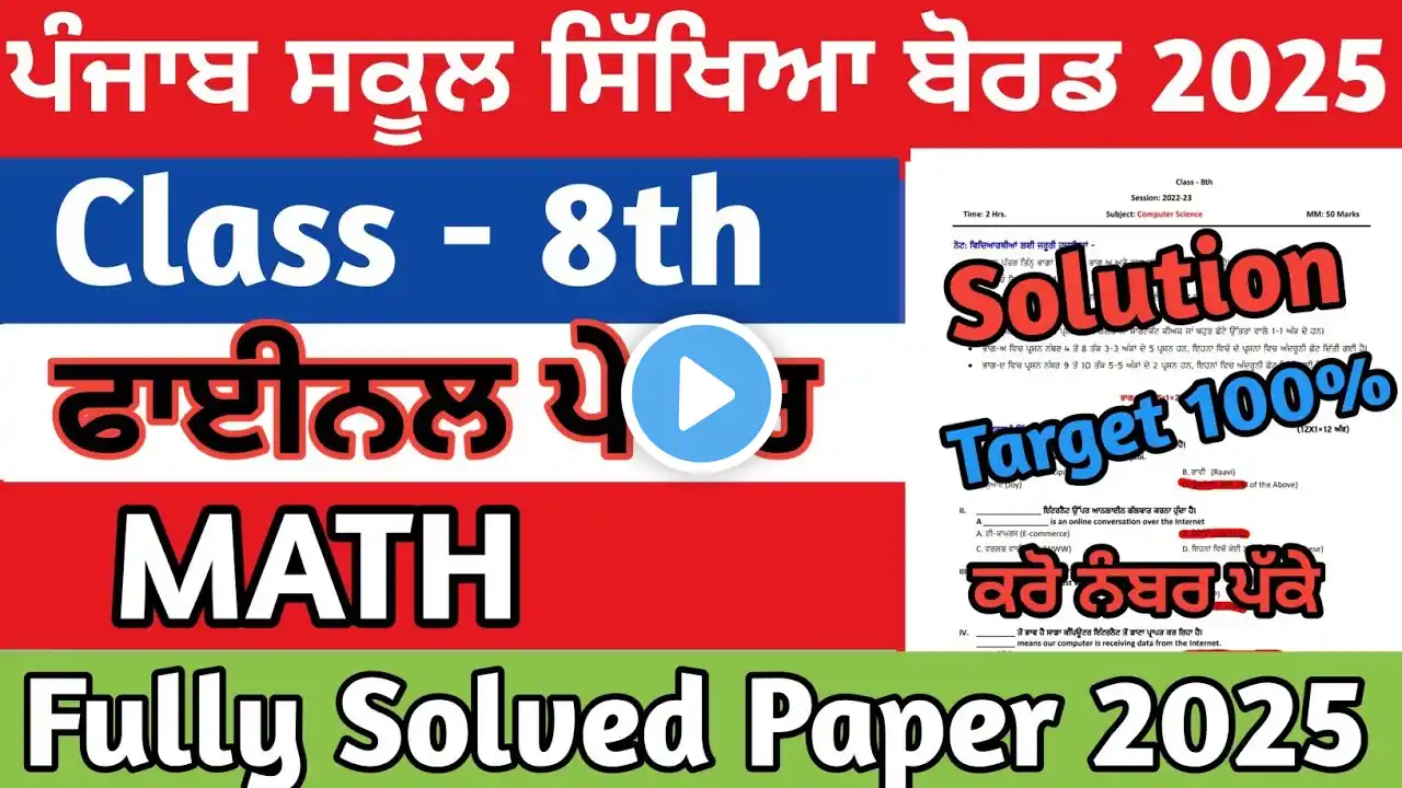 Pseb 8th Math Final Paper 2025 Solution | Pseb 8th class Math final paper 2025 fully solved