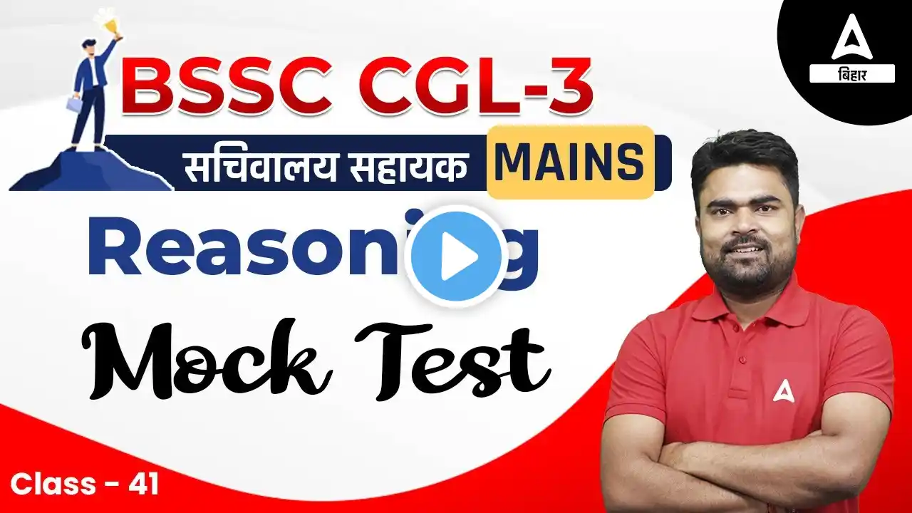 BSSC CGL 3 Reasoning Mains Preparation | Bihar Sachivalaya Sahayak Reasoning Classes #41