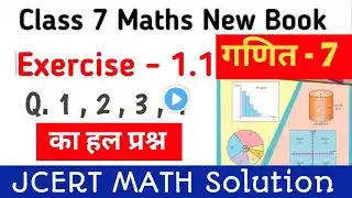 JCERT MATH Class - 7 Maths | Exercise 1.1 q. 1 , 2 , 3 , 4 | सबसे आसान | कक्षा 7 गणित हल सवाल 2025