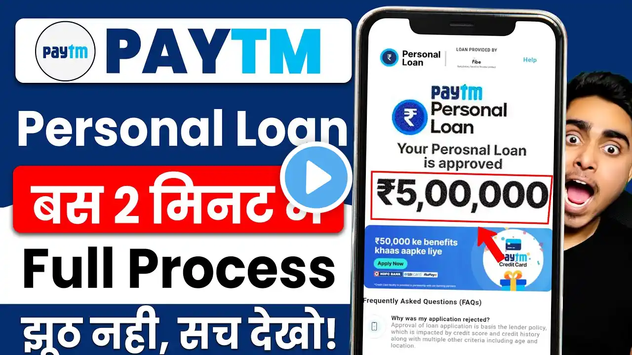 Paytm Se Loan Kaise Liya Jata Hai 2025 | Paytm Se Loan Kaise Lete Hain | Paytm Loan Kaise Le | Paytm