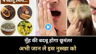 mouth smell solution| effective bad breath remedies. 💯 % Warking mouth smell solution # Alihuma life