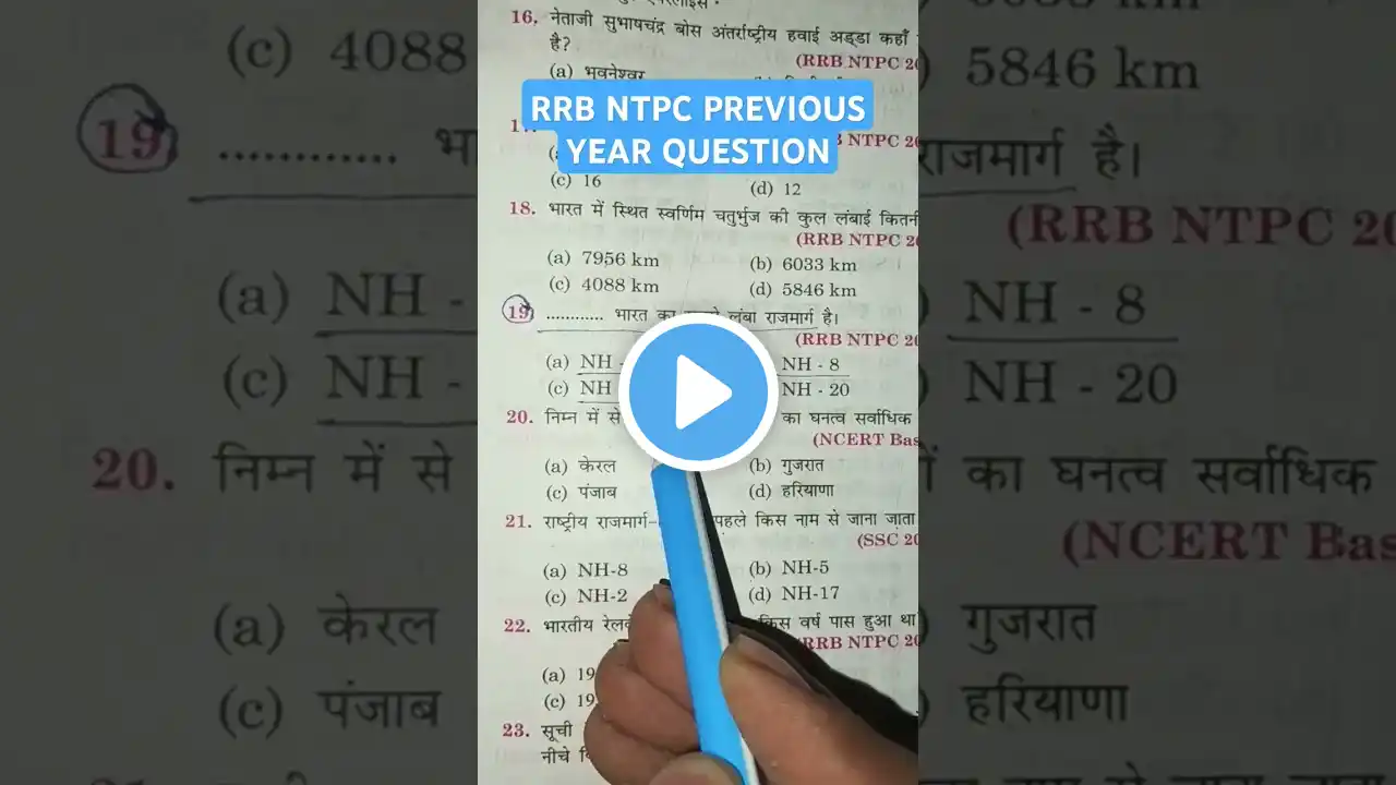 RRB NTPC/GROUP D/ALP Previous year question paper #shorts #rpf #ytshorts #ntpc #groupd