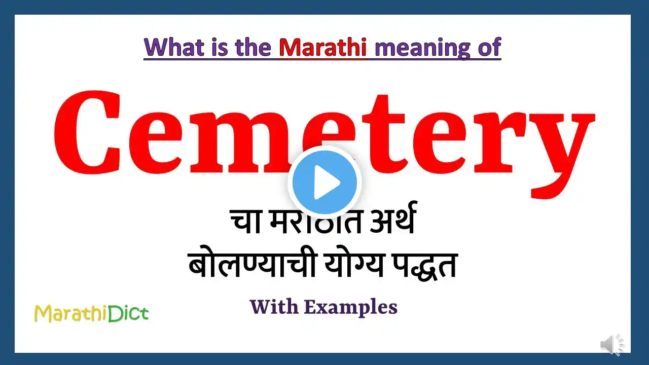 Cemetery Meaning in Marathi | Cemetery म्हणजे काय | Cemetery in Marathi Dictionary |