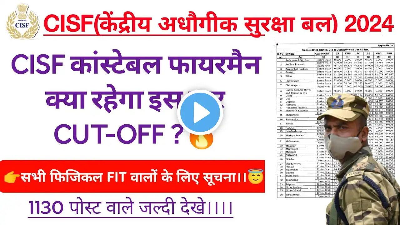 CISF constable Fireman Cut-Off 2025||CISF FIREMAN 🔥 written kab hoga 2025| Cisf firemen exam