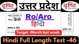 UPPSC RO ARO Hindi Test -46|Drishti IAS|#roaro #roaro2024 #uppcs #uppcsroaro