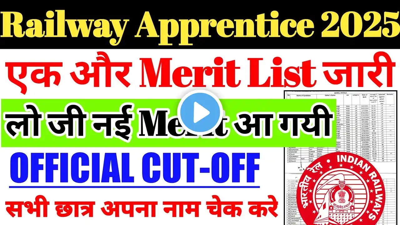 Railway Apprentice 2025 | लो जी एक और रेलवे अप्रेंटिस की Merit List जारी हुआ🔥, ITI Pass Apprentice