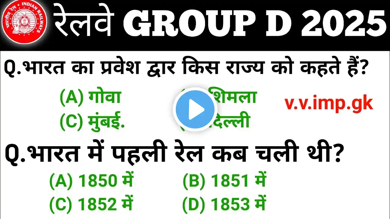 railway group d previous year question paper | rrb group d gk gs class 2025 | railway group d gk