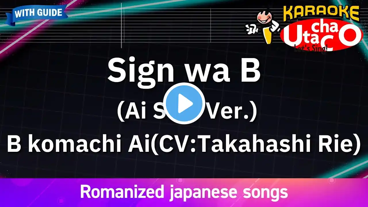 Sign wa B (Ai Solo Ver.) – B komachi Ai(CV:Takahashi Rie) (Romaji Karaoke with guide)