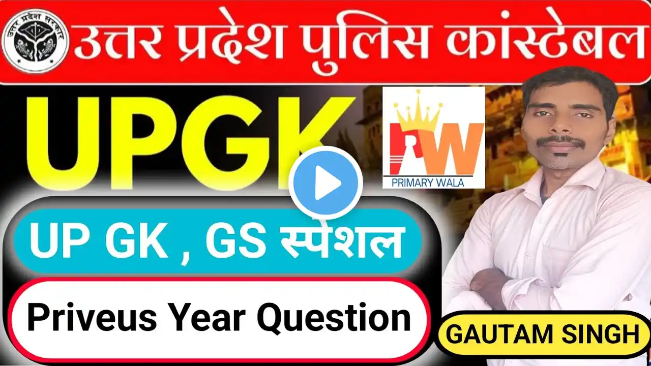 UP POLICE | Up Special | UP GK & GS | UPP RE-EXAM  #UPGK  #UPPOLICE विद्युत उत्पादन और शिक्षा