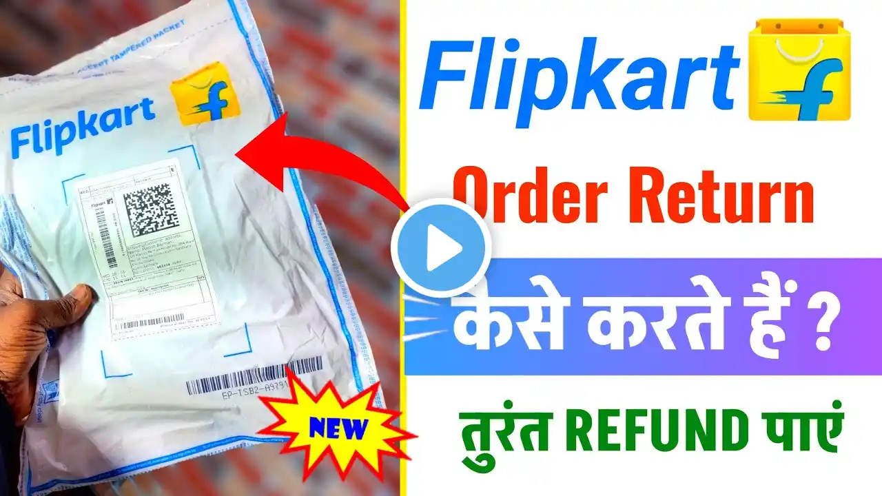 Flipkart me order return kaise kare | How to return flipkart items | Flipkart return process 2025