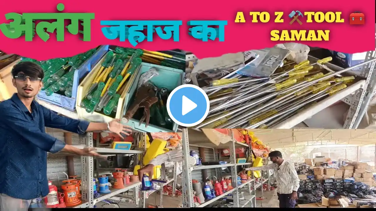 😱अलंग जहाज का  a to z tools ||alang market vlog||tools market alang||tools market||alang tools ||