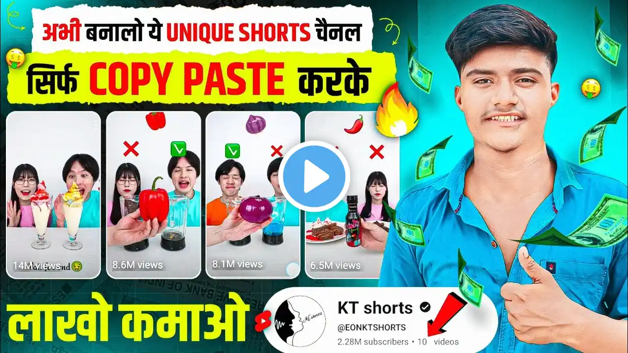 अभी बनालो ये UNIQUE SHORTS चैनल सिर्फ COPY PASTE करके लाखो कमाओ 🤑 | Best Copy paste channel ideas