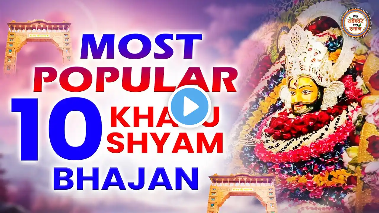 खाटू श्याम जी भजन - Top 10 Khatu Shyam Bhajan Forever - Baba Shyam Bhajan