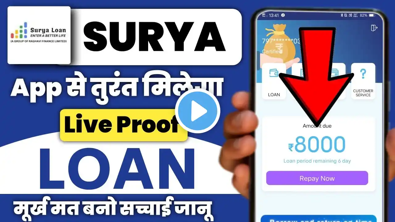 New Surya loan app  surya loan app review  surya loan app real or fake  best loan app  new loan 2025