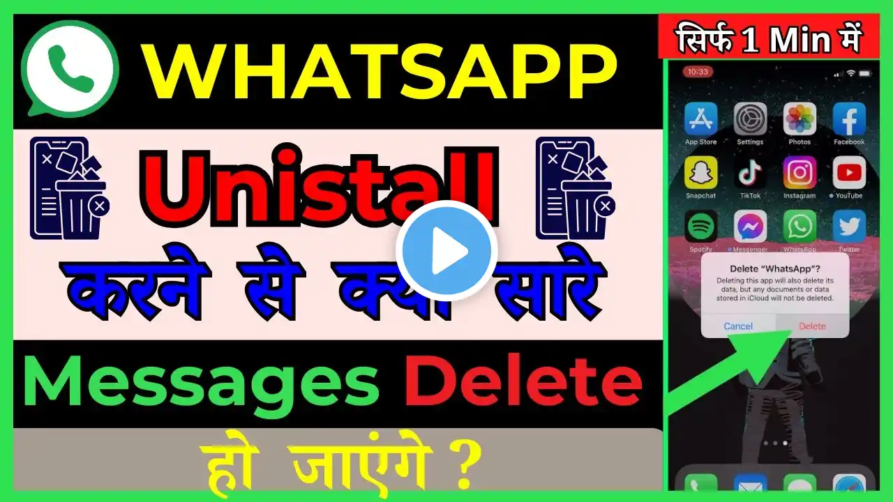 Kya WhatsApp Uninstall karne se sare message delete ho jaata hai ( in Hindi )