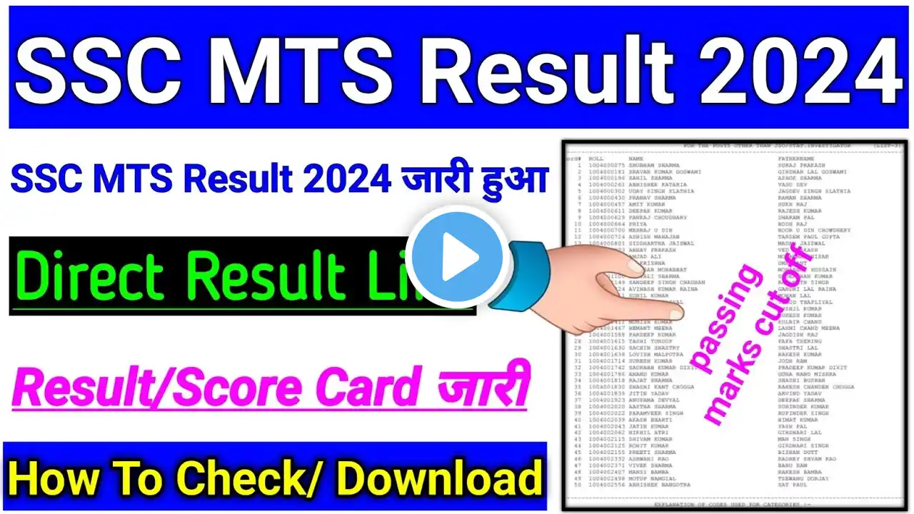 SSC MTS Result 2024 ? SSC MTS Result 2024 Kaise Check Kare ✅ SSC MTS Result 2024 Kaise Download Kare